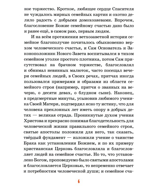 Детям о семье: сборник