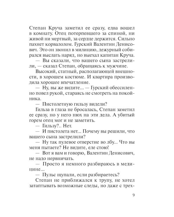 Дочь за отца