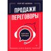 Как продавать, когда не покупают; Продажи, переговоры; Продажи невидимого. (комплект в 3-х кн.)