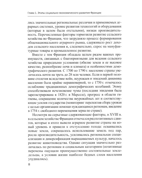 Франция в мировом хозяйстве: современные тенденции и проблемы: Учебное пособие