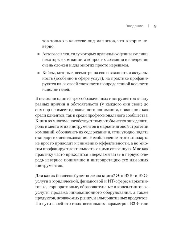 Как продавать, когда не покупают; Продажи, переговоры; Продажи невидимого. (комплект в 3-х кн.)