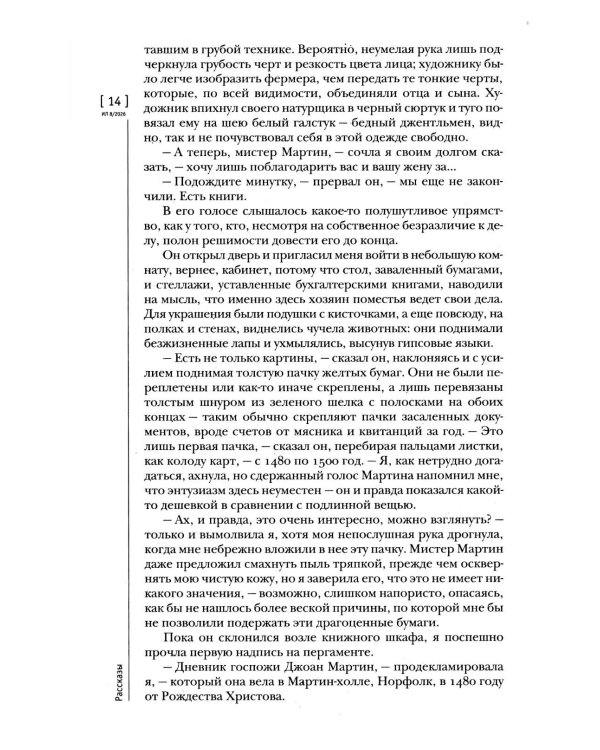 Дополнительное изображение книги «Журнал "Иностранная литература" № 8 2026 г»