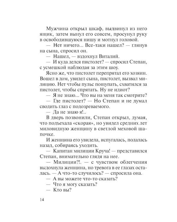 Дочь за отца