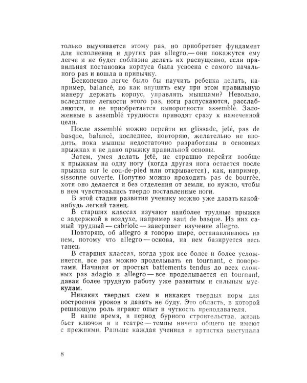 Основы классического танца