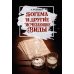 Дополнительное изображение книги «Богема и другие исчезающие виды»