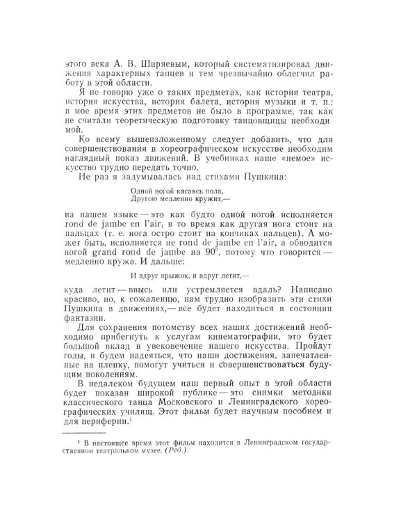 Основы классического танца