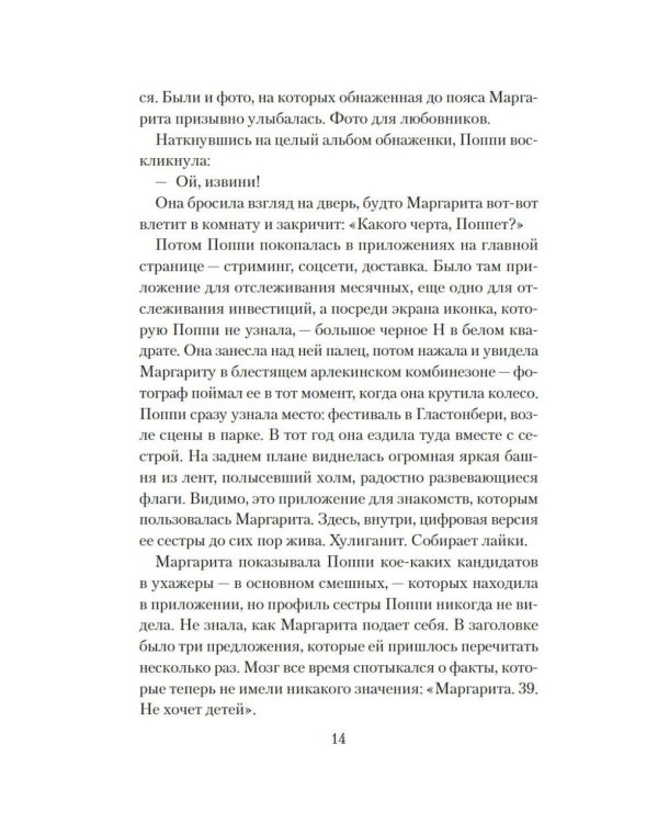Дополнительное изображение книги «Все любят Маргариту, но она мертва»