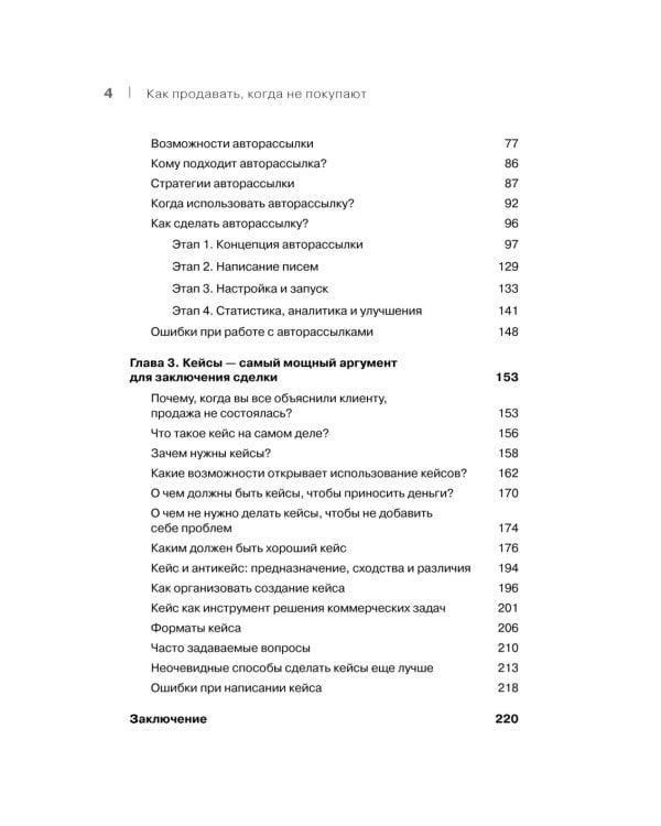 Как продавать, когда не покупают; Продажи, переговоры; Продажи невидимого. (комплект в 3-х кн.)
