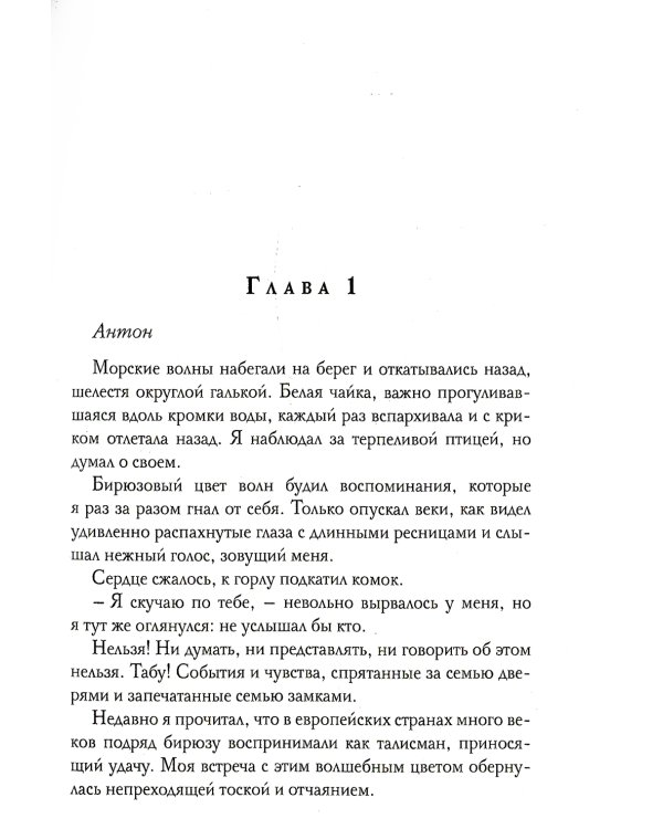 Я скучаю по тебе. Сквозь тернии к счастью