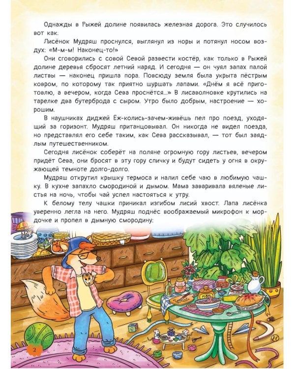 Рыжая долина. Станция Лисавецкая