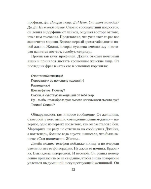 Дополнительное изображение книги «Все любят Маргариту, но она мертва»