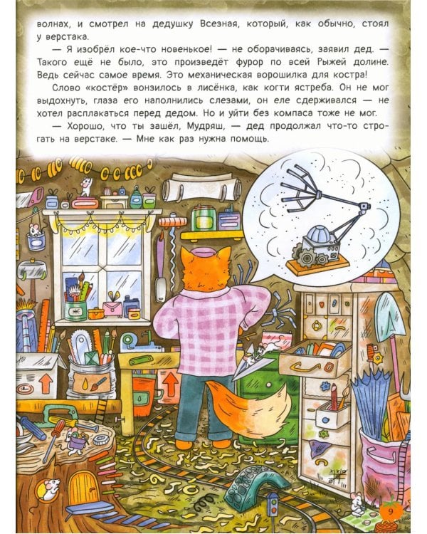 Рыжая долина. Станция Лисавецкая