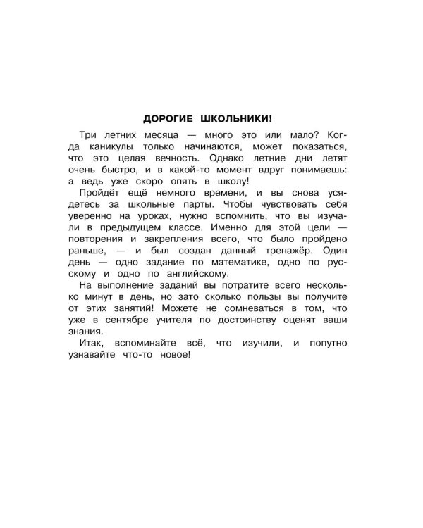 Летние задания. Математика, русский язык, английский язык. Переходим в 5-й класс