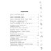 Антидиктанты по русскому языку. 1-4 класс