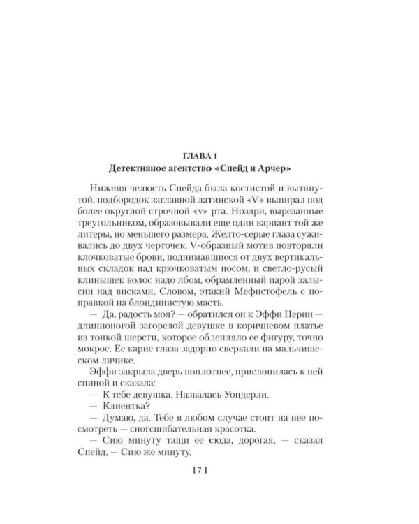 Дополнительное изображение книги «Мальтийский сокол и другие истории: роман, повести, рассказы»