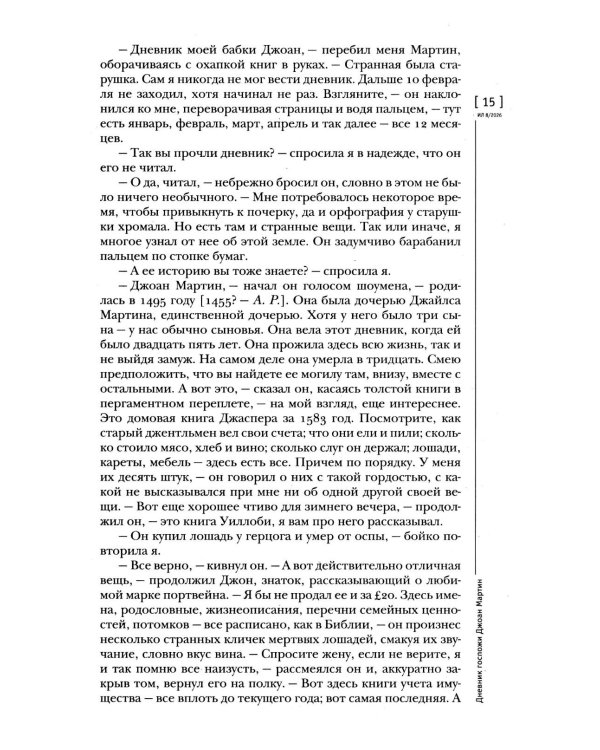Дополнительное изображение книги «Журнал "Иностранная литература" № 8 2026 г»