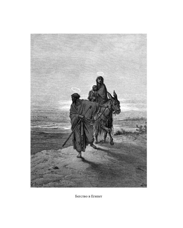 Библейская История. Новый Завет. От Рождества до Воскресения Иисуса Христа