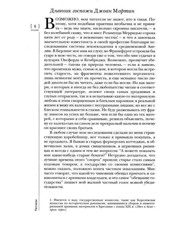 Дополнительное изображение книги «Журнал "Иностранная литература" № 8 2026 г»
