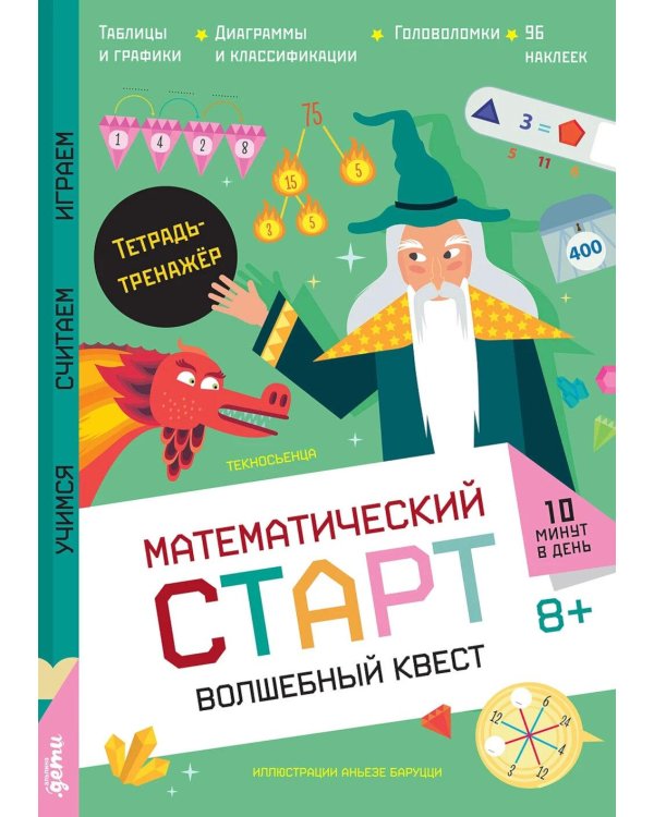 Волшебный квест. Тетрадь-тренажер