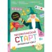 Волшебный квест. Тетрадь-тренажер