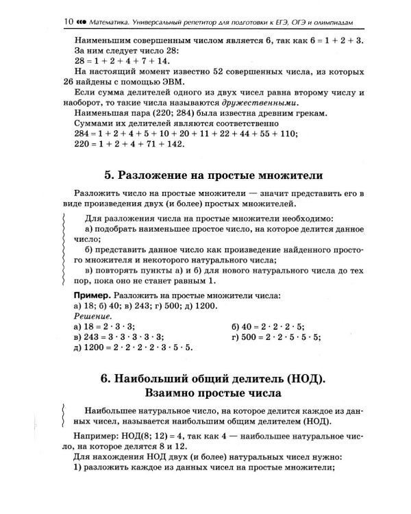 Математика: универсальный репетитор для подготовки к ЕГЭ,ОГЭ и олимпиадам: 7-11 кл