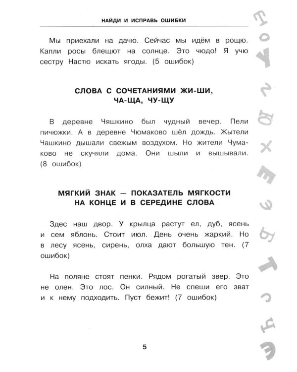 Антидиктанты по русскому языку. 1-4 класс