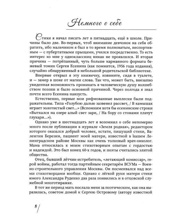 Дополнительное изображение книги «Богема и другие исчезающие виды»