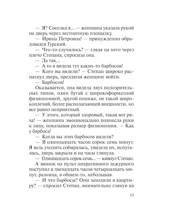 Дочь за отца