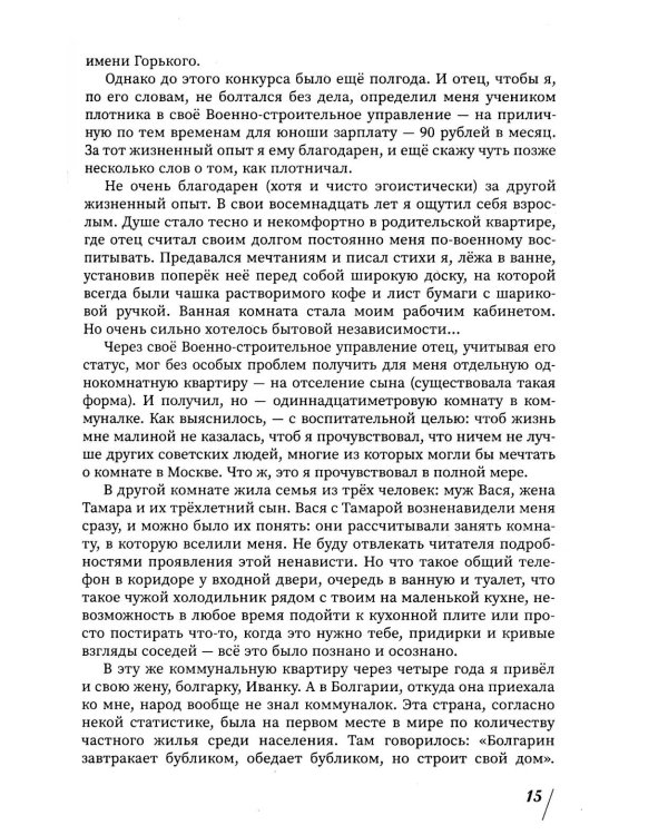 Дополнительное изображение книги «Богема и другие исчезающие виды»