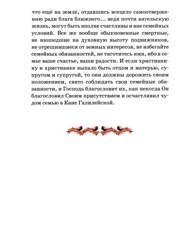 Детям о семье: сборник