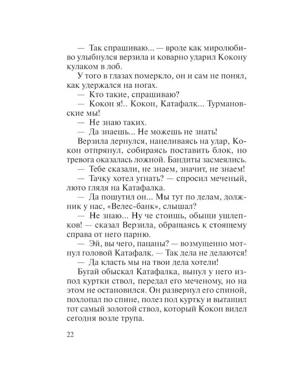 Дочь за отца