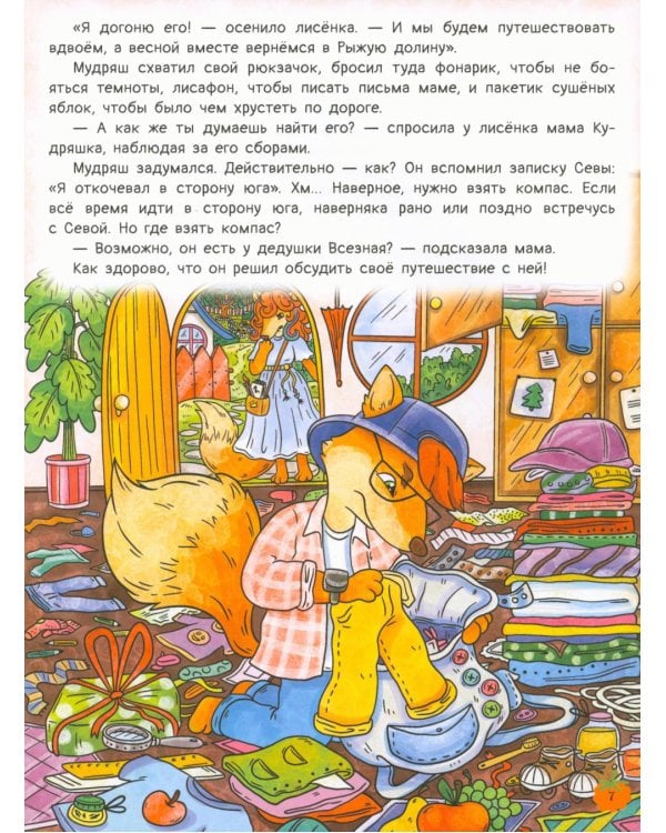 Рыжая долина. Станция Лисавецкая