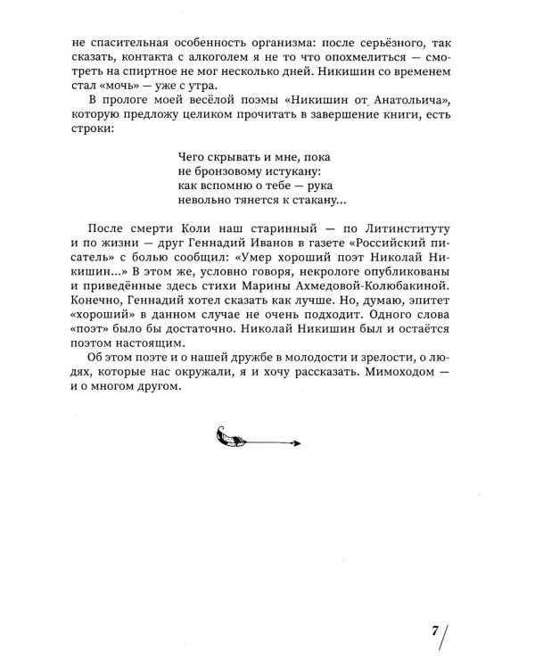 Дополнительное изображение книги «Богема и другие исчезающие виды»