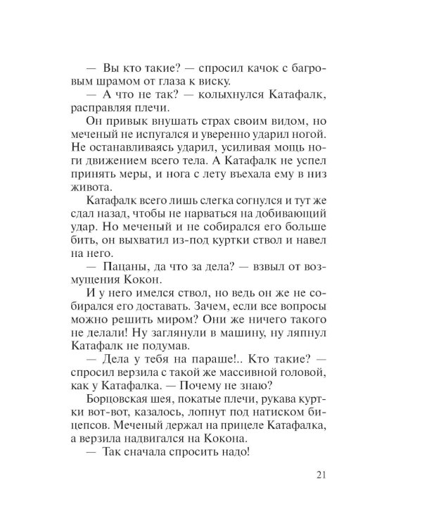 Дочь за отца