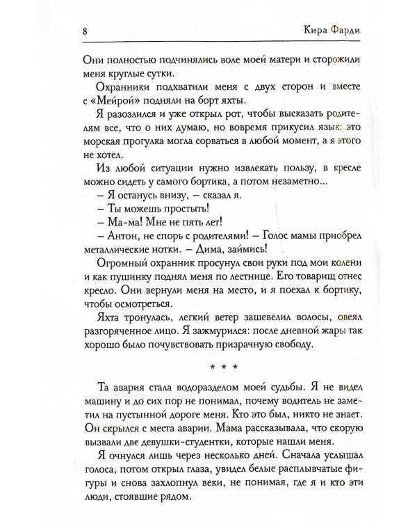 Я скучаю по тебе. Сквозь тернии к счастью