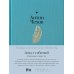 Главные книги русской литературы Дама с собачкой. Рассказы и повести