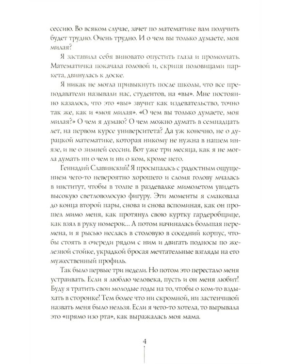 Первокурсница. 5-е изд