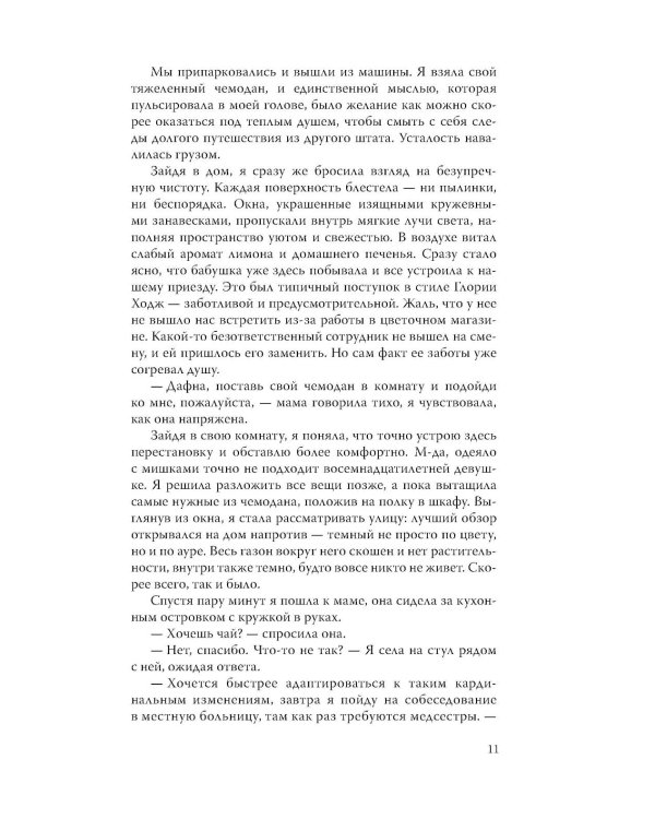 Дополнительное изображение книги «В плену иллюзий»