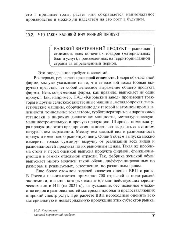Экономика. Основы экономической теории. 10-11 кл. В 2 кн. Кн. 2 (углубленный уровень): Учебник для общеобразовательный организаций. 38-е изд., стер