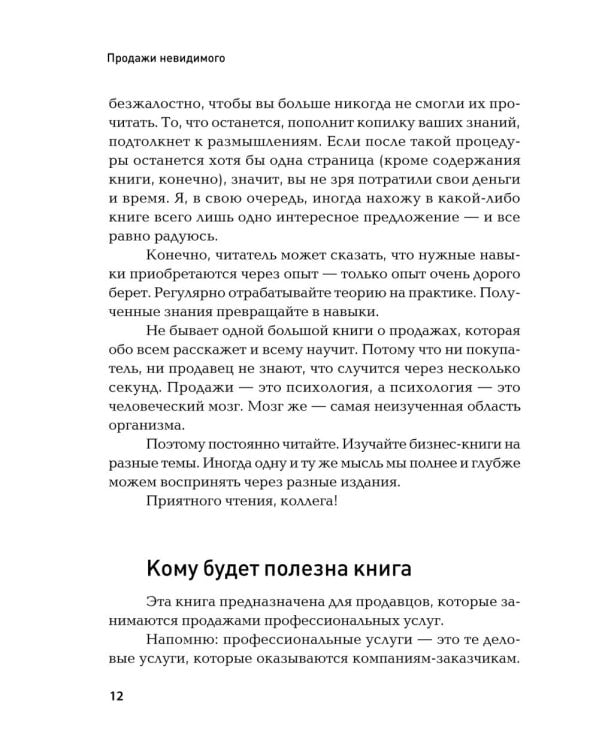 Как продавать, когда не покупают; Продажи, переговоры; Продажи невидимого. (комплект в 3-х кн.)