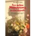 Дополнительное изображение книги «Все любят Маргариту, но она мертва»