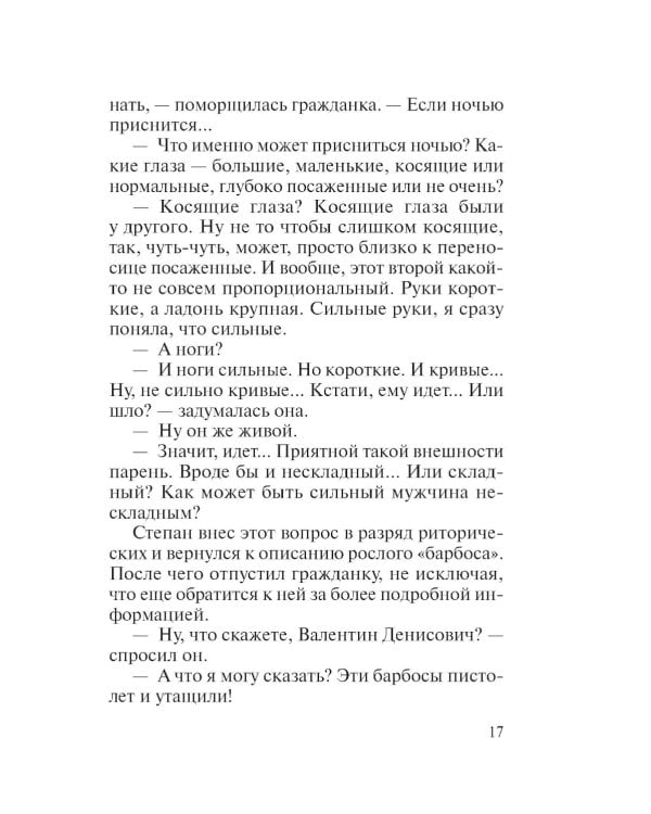 Дочь за отца