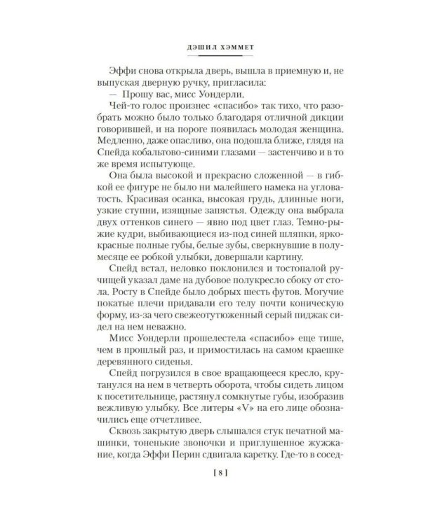 Дополнительное изображение книги «Мальтийский сокол и другие истории: роман, повести, рассказы»