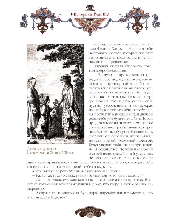 Сказки Екатерины Великой
