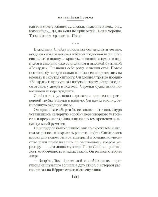 Дополнительное изображение книги «Мальтийский сокол и другие истории: роман, повести, рассказы»