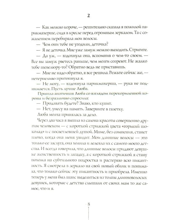 Первокурсница. 5-е изд