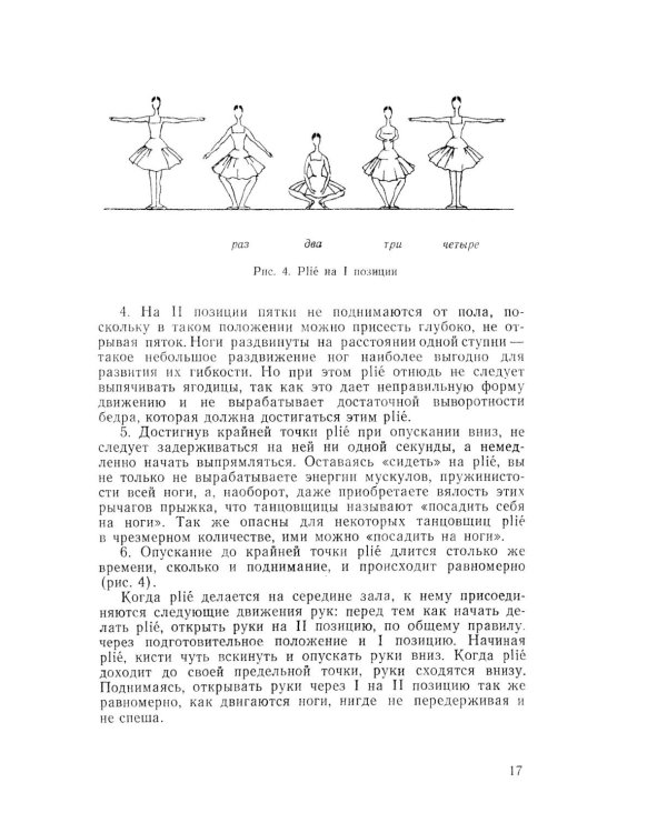 Основы классического танца