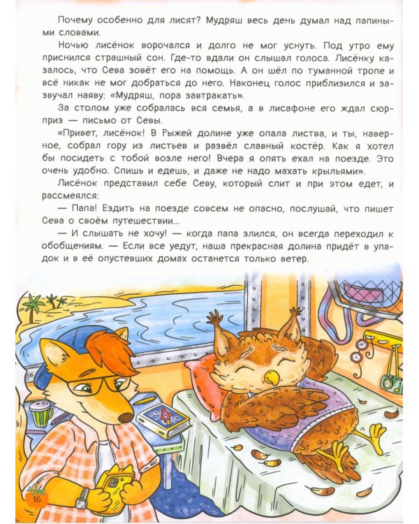 Рыжая долина. Станция Лисавецкая