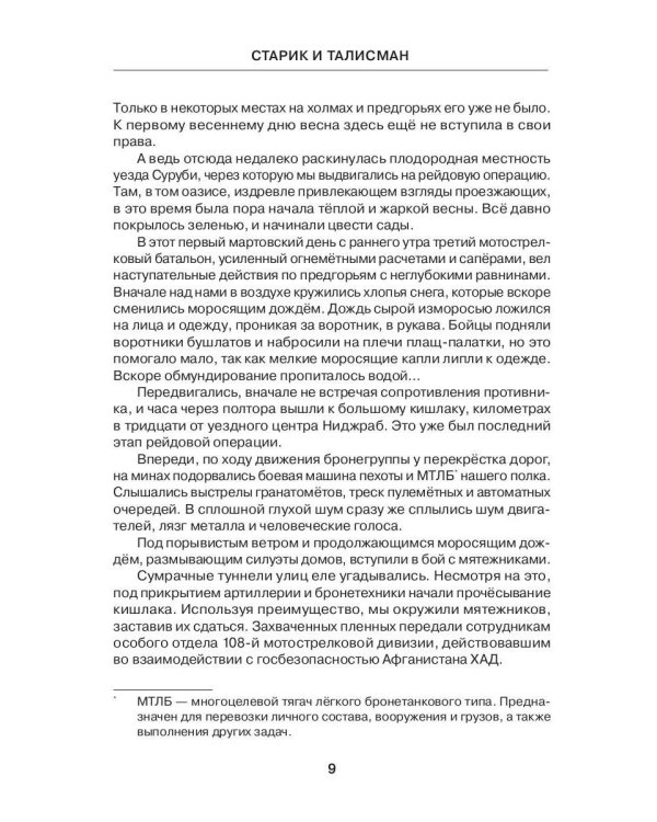 Старик и талисман