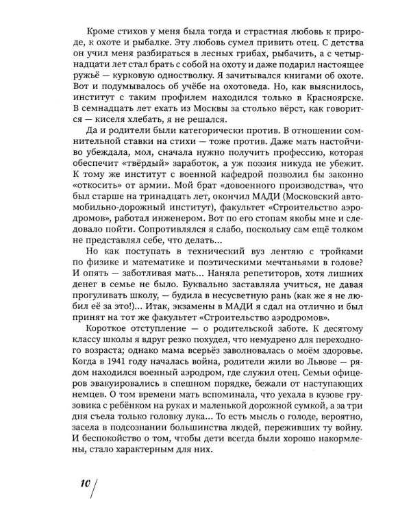 Дополнительное изображение книги «Богема и другие исчезающие виды»